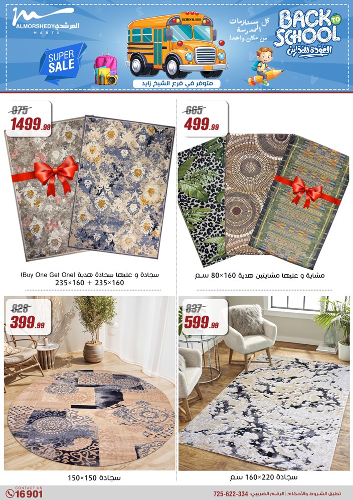 almorshedy offers from 17jul to 2jun 2025 عروض المرشدى من 17 يوليو حتى 2 يونيو 2025 صفحة رقم 76